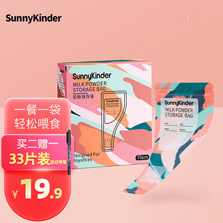 SunnyKinder 奶粉袋一次性奶粉储存袋 分装袋 加厚防漏33片