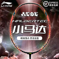 LI-NING 李宁 新品羽毛球拍战戟小马达羽毛球拍单拍比赛专业控制型全碳素球拍 荧光果粉+穿线手胶