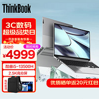 ThinkPad 思考本 联想ThinkBook 16+ 2023轻薄本笔记本电脑16英寸学生商务办公2.5K i5-13500H 16G 512G 2.5K