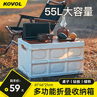 KOVOL 户外折叠收纳箱55L超大容量衣物餐具杂物整理箱车载便携储物箱