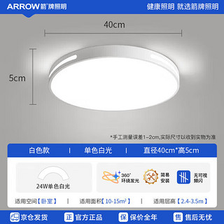 京东百亿补贴、PLUS会员：ARROW 箭牌卫浴 QC472 LED吸顶灯 24W 圆白光 40cm