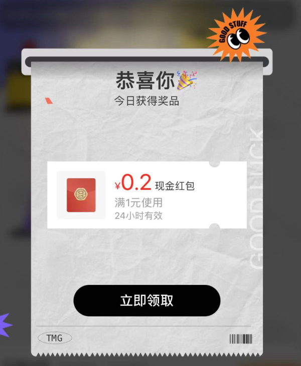 天猫国际 超级店天天领福利 每日签到最高领5元红包