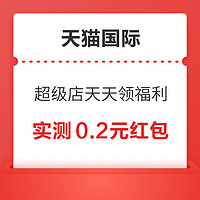 天猫国际自营 会员福利 充值500送15元购物金