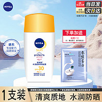 NIVEA 妮维雅 水漾透白防晒凝露50g军训男女防晒黑提亮肤色肌肤透亮