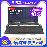 DENSO 电装 空气滤清器滤芯格0060适用于丰田佳美汉兰达小保养专车专用