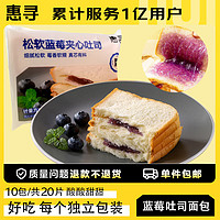 惠寻京东自有品牌蓝莓吐司面包500g营养早餐下午茶休闲零食点心口袋包