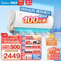 Midea 美的 空调挂机  酷金二代大1匹 一级能效 -26ZHA1Ⅱ