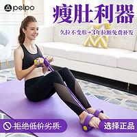 pelpo 派普 脚蹬拉力器绳健身器材家用女瑜伽卷腹减肥拉伸仰卧起坐辅助器