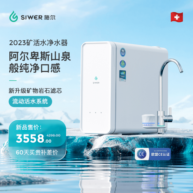 Siwer 施尔 净水器家用大流量厨房厨下式台下直饮RO反渗透过滤器富锶矿物水 果蔬款厨下净水器