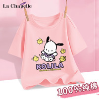 LA CHAPELLE KIDS拉夏贝尔纯棉儿童短袖夏季女童圆领宽松白色上衣潮流百搭男童t恤 J快乐狗粉色 120cm