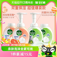 88VIP：Dettol 滴露 泡沫抑菌洗手液西柚+青柠(250+250)ml*2瓶家用囤货装