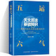 百亿补贴：正版五运六气天文历法基础知识黄帝内经说古天文历法基础知识书籍