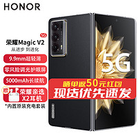 HONOR 荣耀 Magic V2 折叠屏手机 5G全网通 雅黑色 16GB+256GB