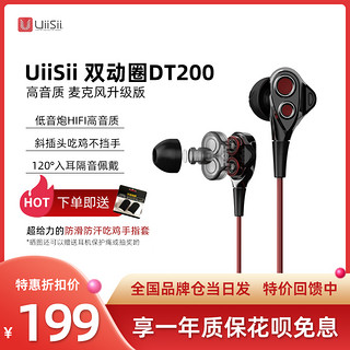 uiisii 云仕 DT200 双动圈入耳式耳机