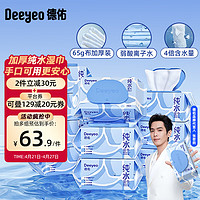 Deeyeo 德佑 EDI纯水湿巾80抽*10包洁肤湿纸巾手口湿巾纸