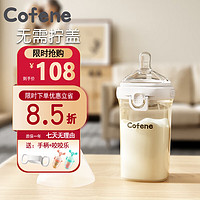 cofene 可菲尼 新生婴儿翻盖奶瓶0-6-12个月一岁以上宽口径ppsu仿真防胀气吸管杯 240ml奶白