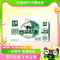 88VIP：yili 伊利 1月产伊利金典有机纯牛奶250ml*12盒甄选牧场3.6g乳蛋白高钙