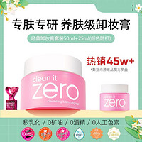 BANILA CO 芭妮兰 . 芭妮兰 Zero系列净柔卸妆膏  50ml+25ml