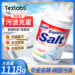 Texlabs 泰克斯乐 爆炸盐洗衣去污渍强婴幼儿彩漂粉去黄增白神器