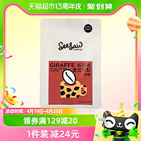 88VIP：SeeSaw 长颈鹿意式拼配咖啡豆可现磨咖啡粉咖啡豆200g