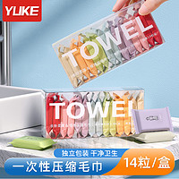 YUKE 羽克 压缩毛巾一次性旅游必备 14颗