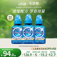 LION 狮王 纳米乐去臭超浓缩洗衣液去味留香无荧光剂400g*3瓶官方旗舰店