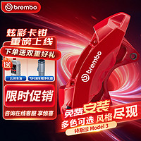 brembo 布雷博 汽车X-Style彩色刹车卡钳大4活塞套装前轮特斯拉 毛豆3 Model3红