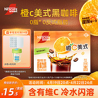 Nestlé 雀巢 橙c美式黑咖啡0脂提神速溶咖啡粉