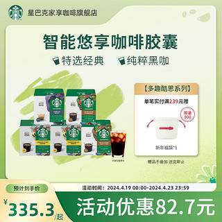 STARBUCKS 星巴克 咖啡家享多趣酷思胶囊咖啡浓缩黑咖啡5盒60粒