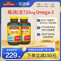 天维美 NatureMade深海鱼油软胶囊220粒*2美国原装进口omega3DHA非鱼肝油