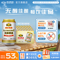 燕京啤酒 无醇听装低度啤酒330ml*24罐 包邮