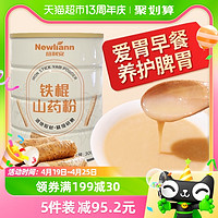 Newliann 纽利安 铁棍山药粉300g淮纯怀山药河南焦作垆土早餐代餐营养品正品