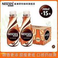 Nestlé 雀巢 丝滑拿铁/无蔗糖咖啡268ml箱装15瓶装即饮液体饮料