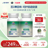 生命花园 Gardenoflife雀巢生命花园500亿肠道益生菌改善排便不规律40粒*2