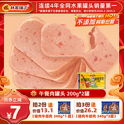 林家铺子 3.8焕新：林家铺子 午餐肉  200g*2