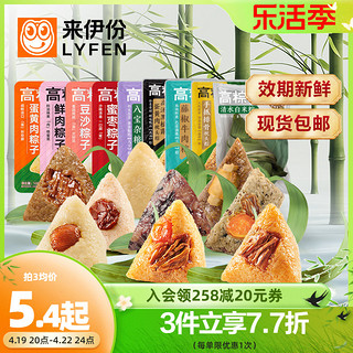 LYFEN 来伊份 粽子蛋黄大肉粽鲜肉粽子豆沙甜蜜枣散装嘉兴肉粽子