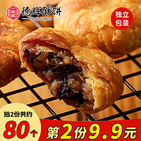 德辉 DEHUI 梅干菜肉烧饼 40个（首单+签到）