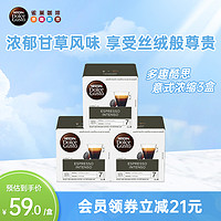 Dolce Gusto 雀巢多趣酷思胶囊黑咖啡dolce gusto意式浓缩咖啡3盒装48颗