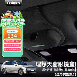 Yeehpure 以禾 适用于理想L9L8L7车载天窗眼镜盒翻毛绒墨镜收纳汽车用品改装配件 理想L7天窗眼镜盒