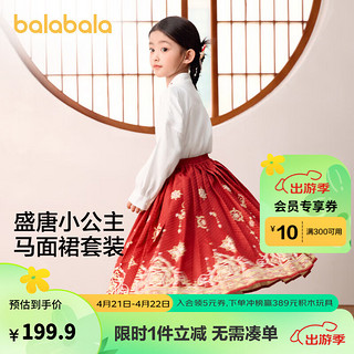 巴拉巴拉 女童套装儿童长袖衣服秋季2024新款时尚国风马面裙两件套 白红色调00316 150cm