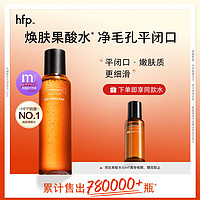 百亿补贴：HomeFacialPro HFP乳糖酸爽肤水乳补水保湿果酸精华湿敷水收缩毛孔粗大化妆水女