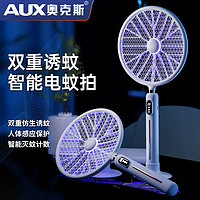 AUX 奥克斯 电蚊拍充电式驱蚊神器灭蚊器诱蚊灭蚊灯带底座防蚊子灭蚊拍电苍蝇拍 双重诱蚊+红外感应保护