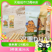 88VIP：BabyPantry 光合星球 包邮babycare光合星球儿童磨牙棒零食鳕鱼DHA肉肠香肠鱼肠1袋10根