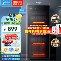 Midea 美的 消毒柜家用 立式消毒碗柜 高温二星级消毒120R01  触屏上下分控 全不锈钢内胆 72h灭菌存储 二星级 120L 厨卫家电