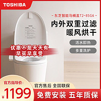 TOSHIBA 东芝 T2系列 智能马桶盖