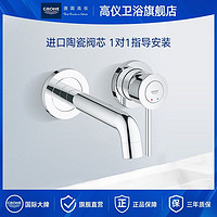 百亿补贴：GROHE 高仪 入墙式面盆龙头隐藏式冷热水混合水龙头陶瓷片阀芯