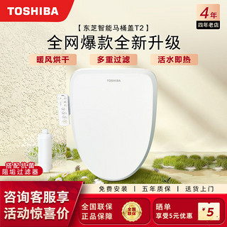 TOSHIBA 东芝 T2系列 智能马桶盖