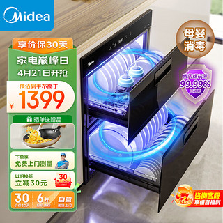 Midea 美的 消毒柜家用 嵌入式 厨房餐具碗柜碗筷 离子净味烘干 110L双层大容量 京东小家智能MXV-ZTD110B01-R