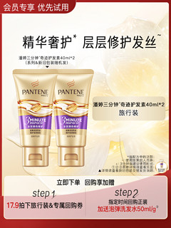 PANTENE 潘婷 三分钟护发素40ml*2 便携装 多效