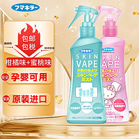 VAPE 未来 日本未来驱蚊水液婴儿童宝宝防蚊虫叮咬户外便携室内外防蚊液 柑橘香200ml+蜜桃香200ml